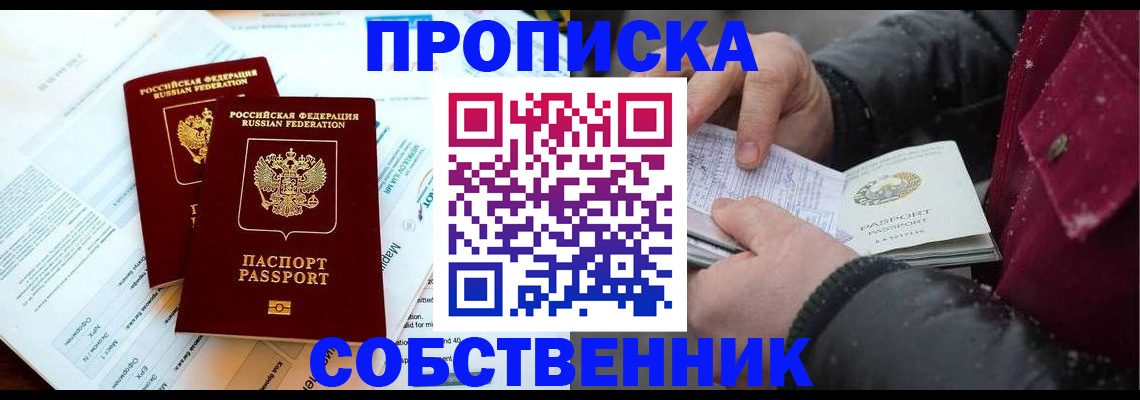 прописка для военкомата в Орле
